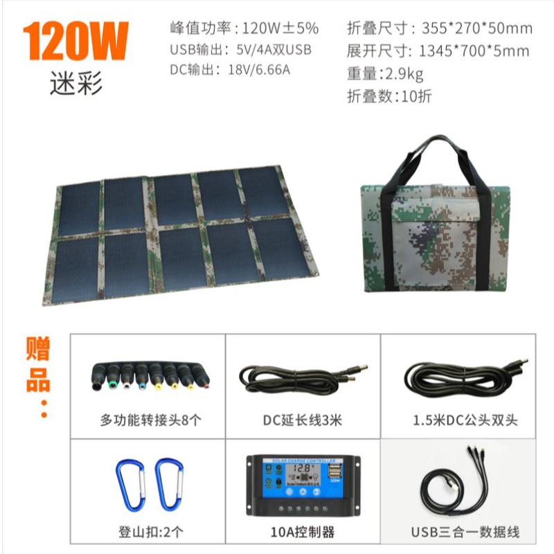 Sacos dobráveis ​​120W Solar Carregador dobrável solar Painel dobrável solar