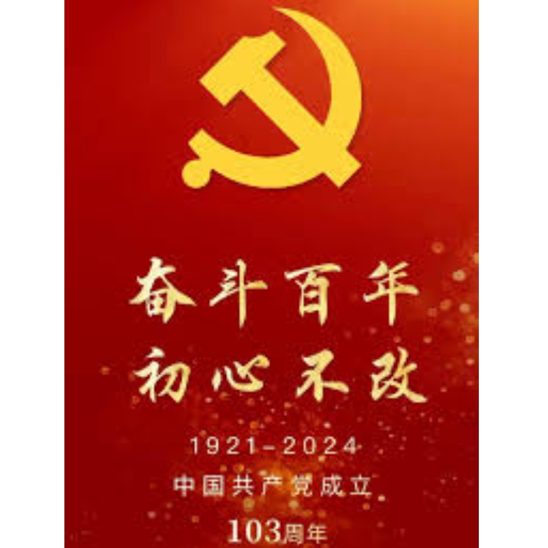 Comemorando o 103º aniversário da fundação do PCC
